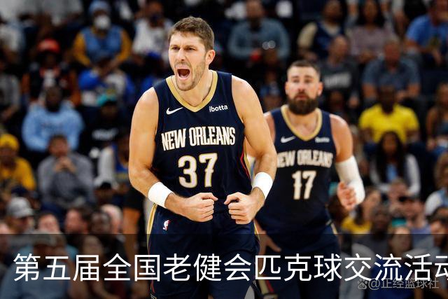 第五届全国老健会匹克球交流活动长沙启幕 全国32支代表队以球会友