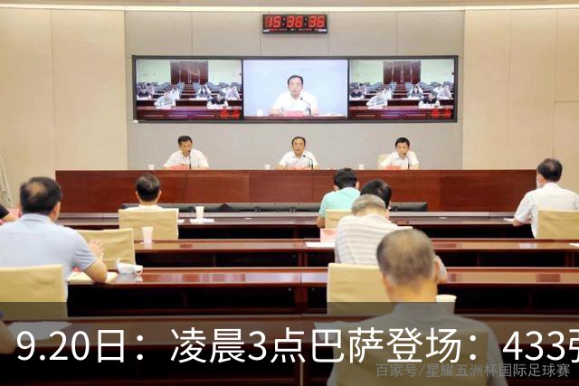 9.20日：凌晨3点巴萨登场：433强攻！目标西甲7连胜36岁门将首发